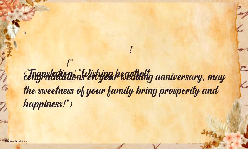 Happy Marriage Anniversary Messages For Nepali